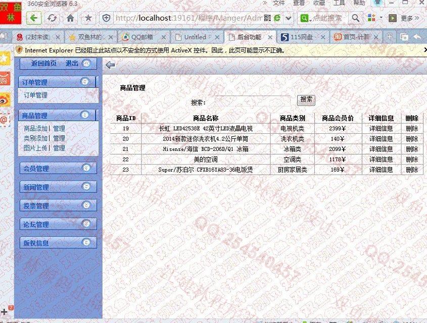 计算机源码设计实例-493asp.net网上家电购物商城系统截图