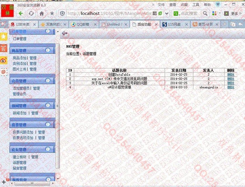 计算机源码设计实例-493asp.net网上家电购物商城系统截图