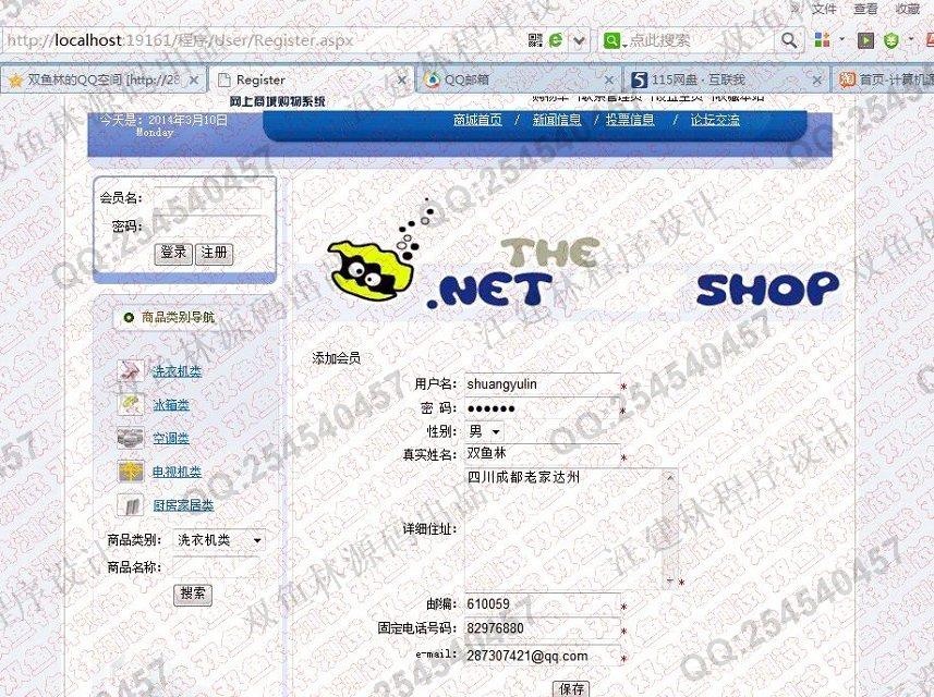 计算机源码设计实例-493asp.net网上家电购物商城系统截图