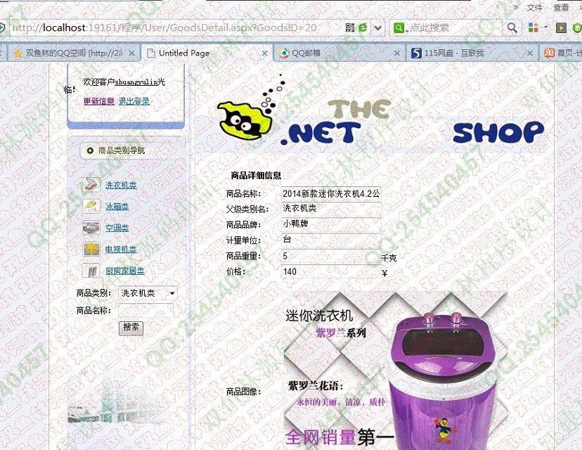 计算机源码设计实例-493asp.net网上家电购物商城系统截图