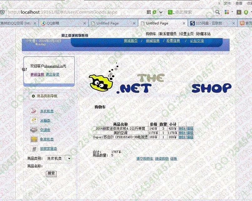 计算机源码设计实例-493asp.net网上家电购物商城系统截图