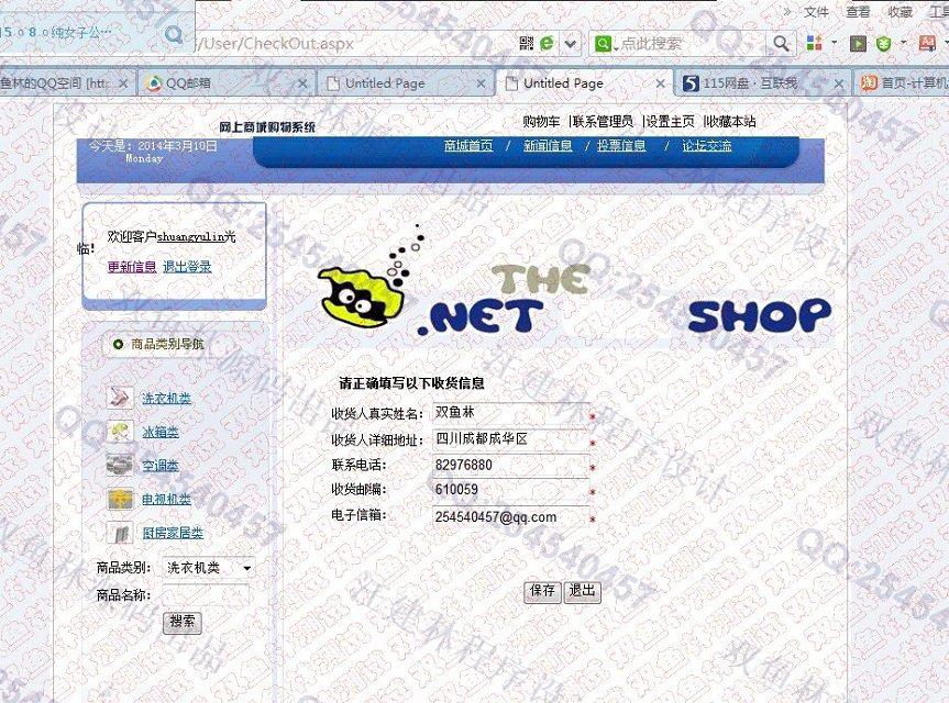 计算机源码设计实例-493asp.net网上家电购物商城系统截图