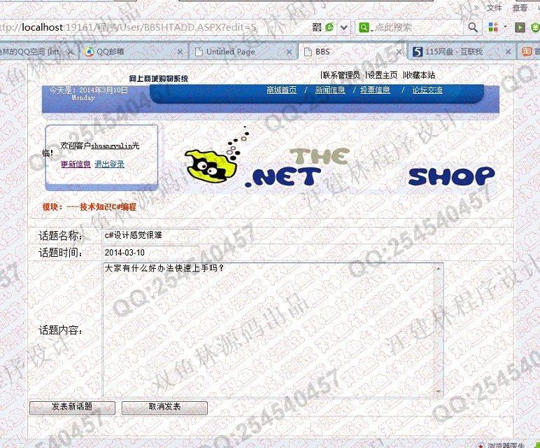 计算机源码设计实例-493asp.net网上家电购物商城系统截图
