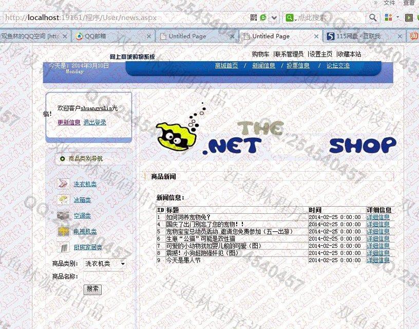 计算机源码设计实例-493asp.net网上家电购物商城系统截图