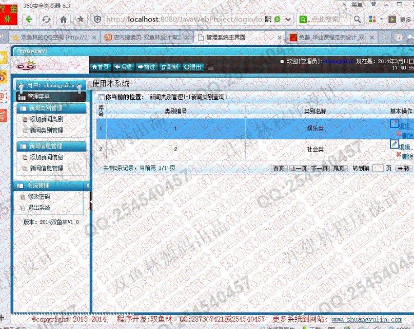 计算机源码设计实例-494大神基于Android安卓新闻发布查询系统截图