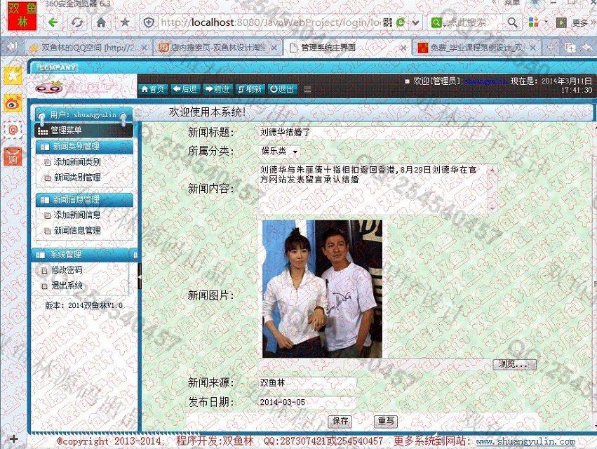 计算机源码设计实例-494大神基于Android安卓新闻发布查询系统截图