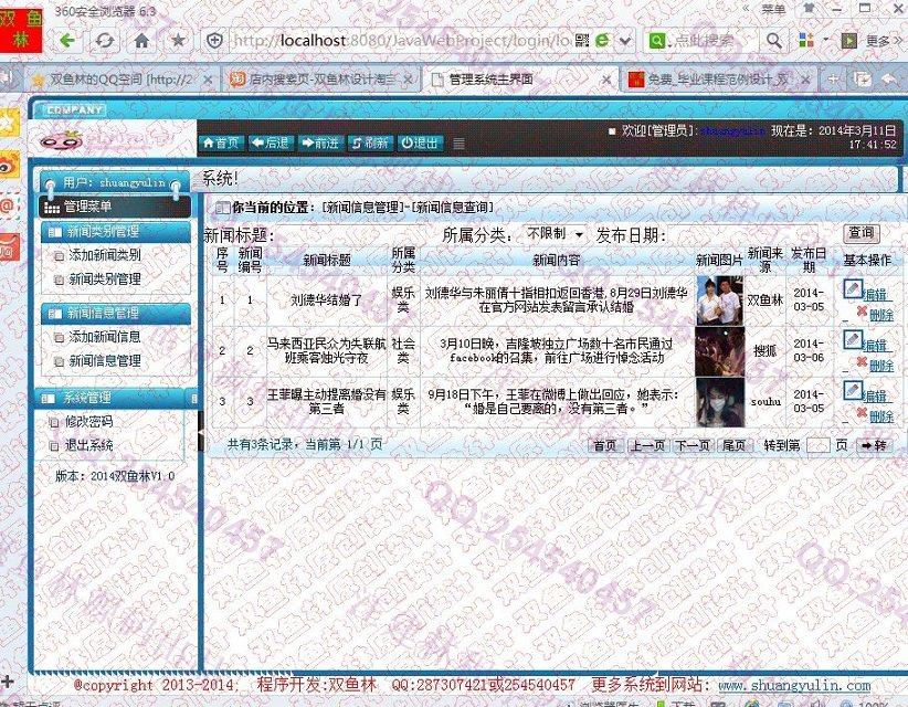 计算机源码设计实例-494大神基于Android安卓新闻发布查询系统截图