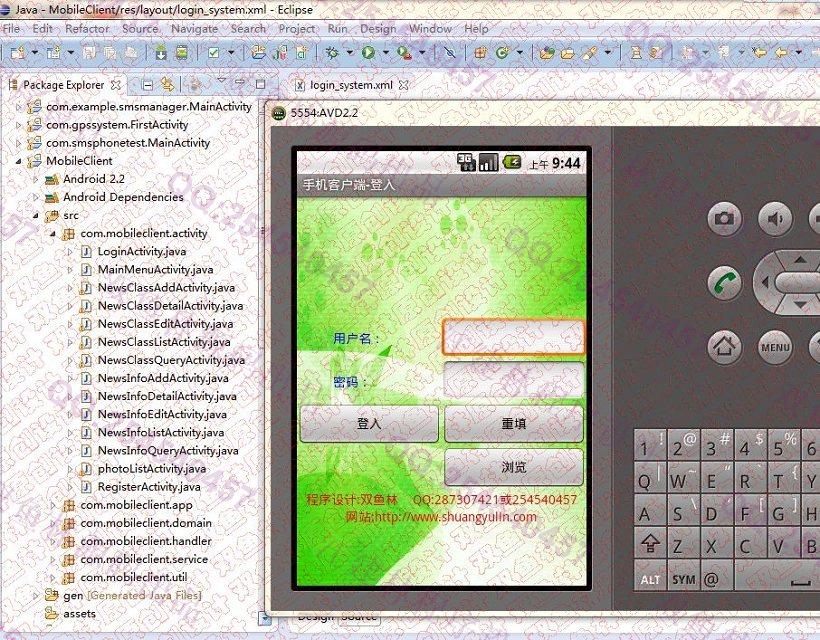 计算机源码设计实例-494大神基于Android安卓新闻发布查询系统截图