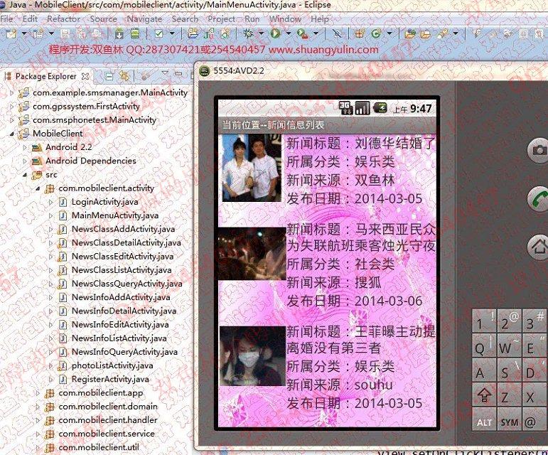 计算机源码设计实例-494大神基于Android安卓新闻发布查询系统截图