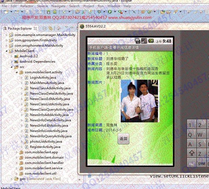 计算机源码设计实例-494大神基于Android安卓新闻发布查询系统截图