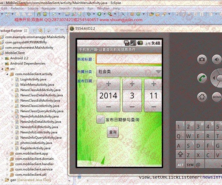 计算机源码设计实例-494大神基于Android安卓新闻发布查询系统截图