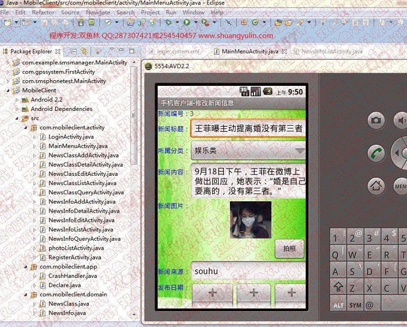 计算机源码设计实例-494大神基于Android安卓新闻发布查询系统截图