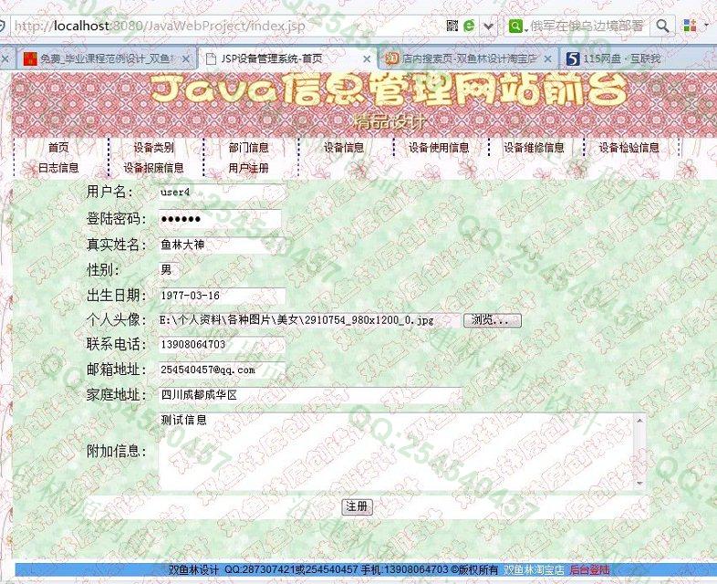 计算机源码设计实例-496大神JSP基于SSH2公司设备信息管理系统截图