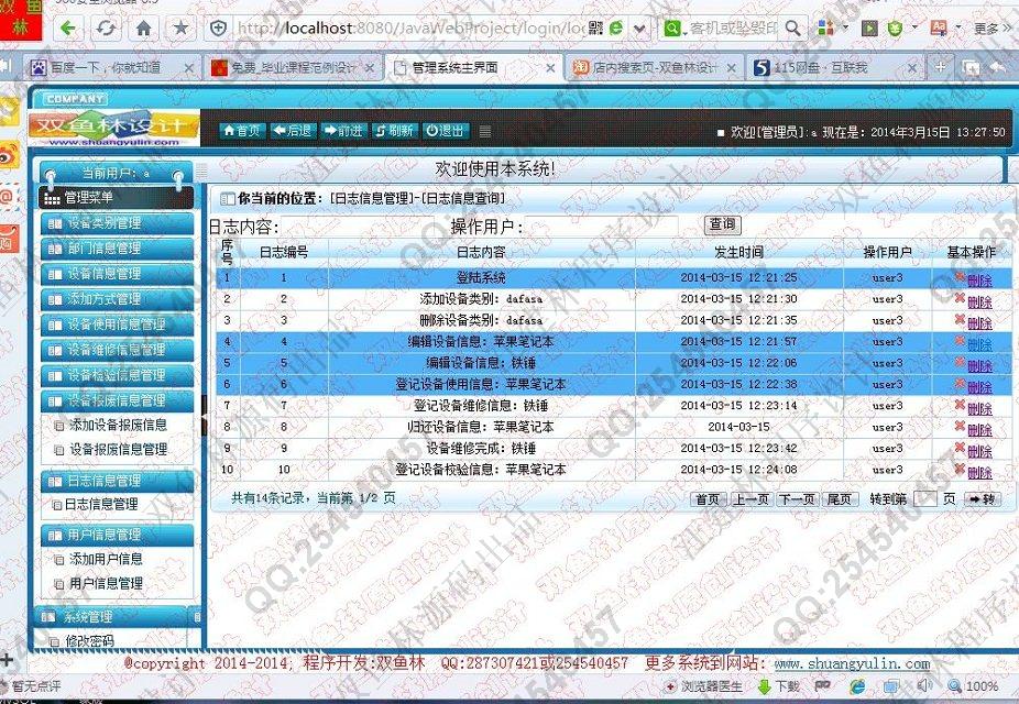 计算机源码设计实例-496大神JSP基于SSH2公司设备信息管理系统截图