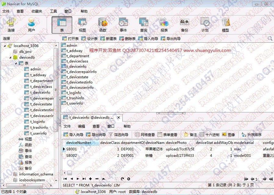 计算机源码设计实例-496大神JSP基于SSH2公司设备信息管理系统截图