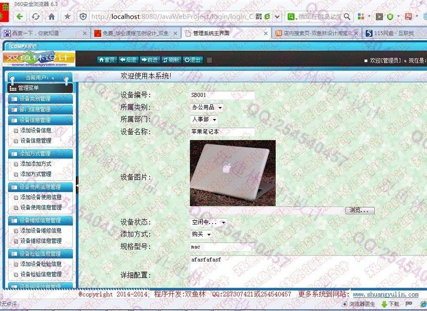 计算机源码设计实例-496大神JSP基于SSH2公司设备信息管理系统截图