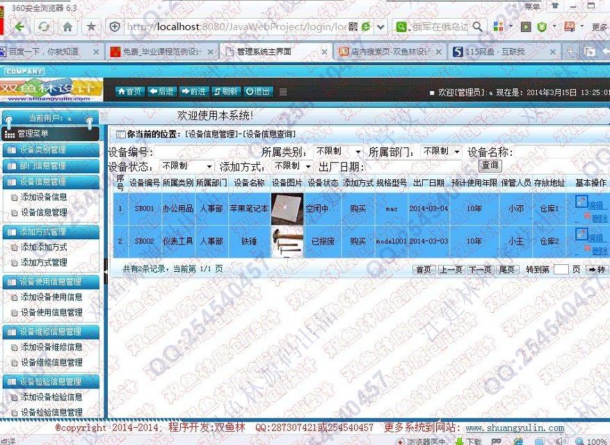 计算机源码设计实例-496大神JSP基于SSH2公司设备信息管理系统截图