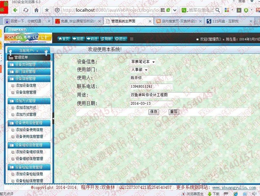 计算机源码设计实例-496大神JSP基于SSH2公司设备信息管理系统截图