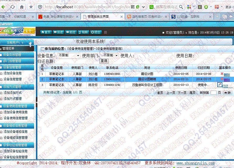 计算机源码设计实例-496大神JSP基于SSH2公司设备信息管理系统截图