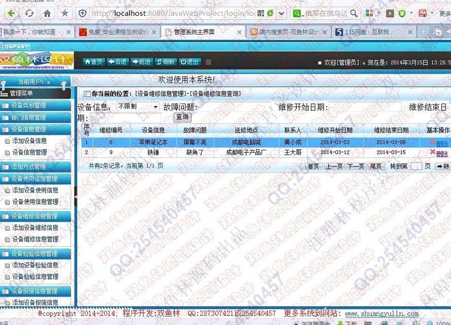 计算机源码设计实例-496大神JSP基于SSH2公司设备信息管理系统截图