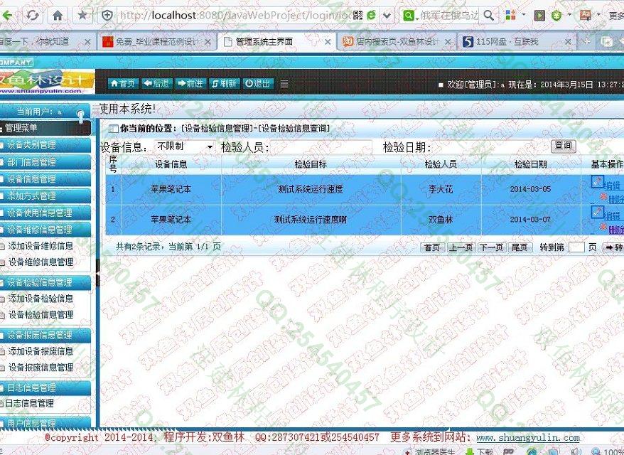 计算机源码设计实例-496大神JSP基于SSH2公司设备信息管理系统截图
