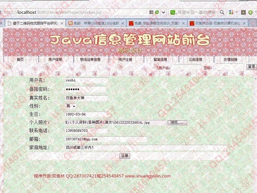 计算机源码设计实例-499大神JSP基于SSH2物流跟踪信息查询系统 截图