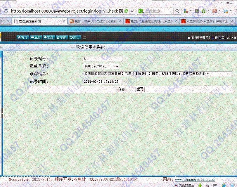 计算机源码设计实例-499大神JSP基于SSH2物流跟踪信息查询系统 截图
