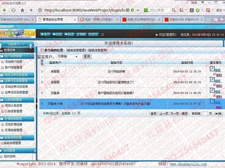 计算机源码设计实例-499大神JSP基于SSH2物流跟踪信息查询系统 截图
