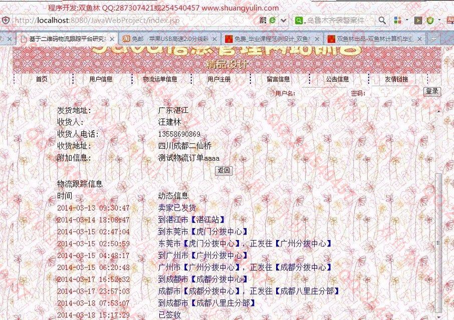 计算机源码设计实例-499大神JSP基于SSH2物流跟踪信息查询系统 截图