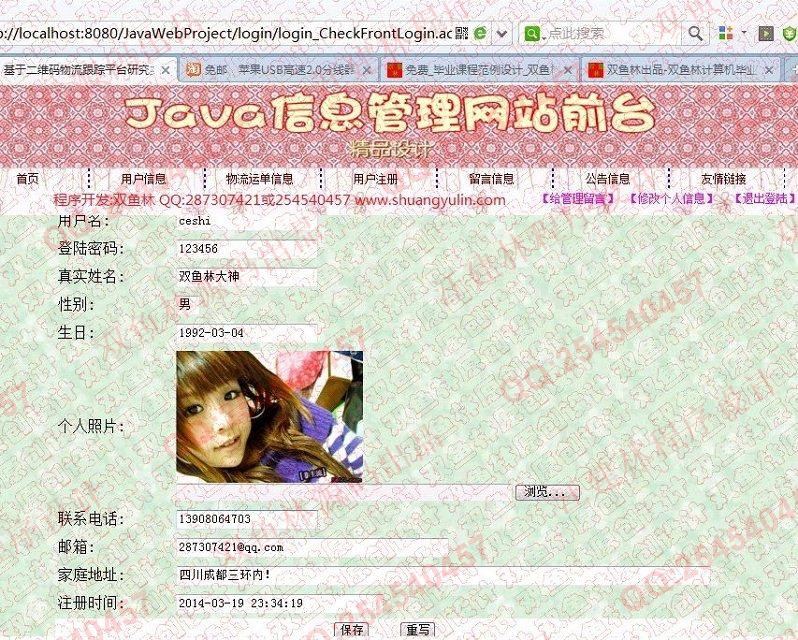 计算机源码设计实例-499大神JSP基于SSH2物流跟踪信息查询系统 截图