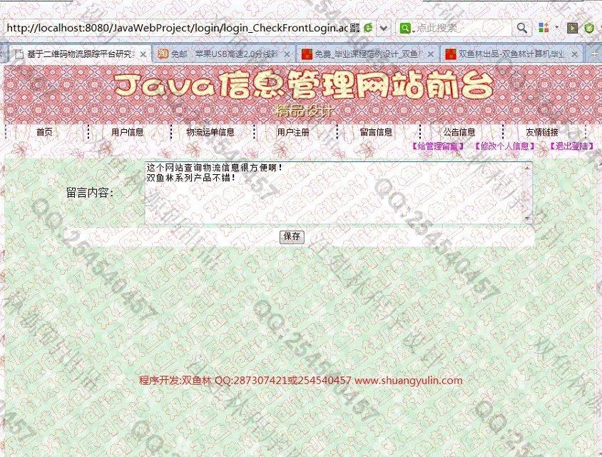 计算机源码设计实例-499大神JSP基于SSH2物流跟踪信息查询系统 截图