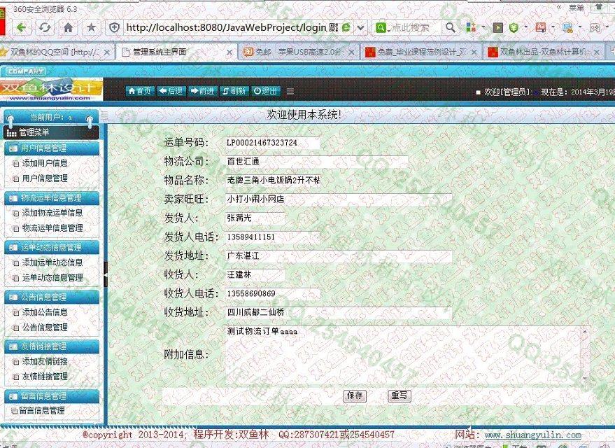 计算机源码设计实例-499大神JSP基于SSH2物流跟踪信息查询系统 截图