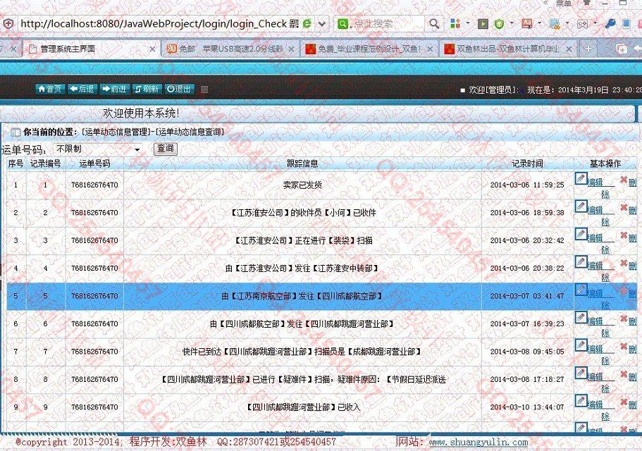 计算机源码设计实例-499大神JSP基于SSH2物流跟踪信息查询系统 截图