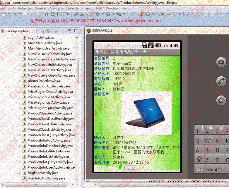 计算机源码设计实例-501大神Android安卓校园二手交易跳蚤市场设计截图