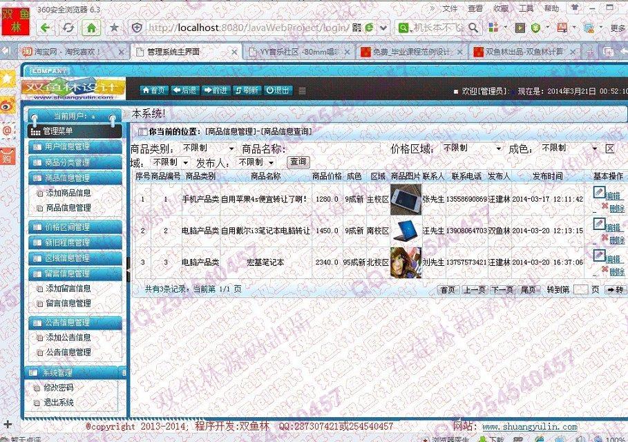计算机源码设计实例-501大神Android安卓校园二手交易跳蚤市场设计截图