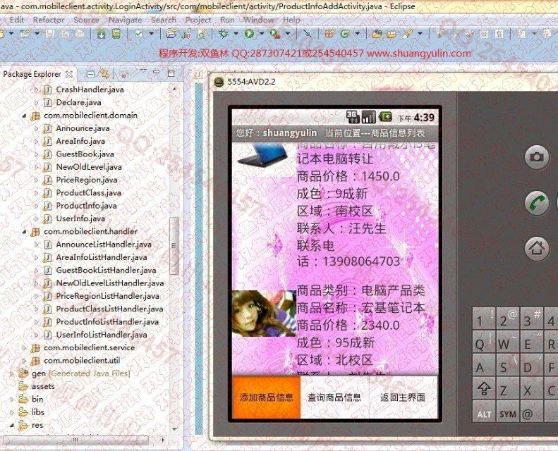 计算机源码设计实例-501大神Android安卓校园二手交易跳蚤市场设计截图