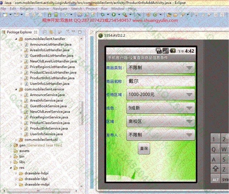 计算机源码设计实例-501大神Android安卓校园二手交易跳蚤市场设计截图