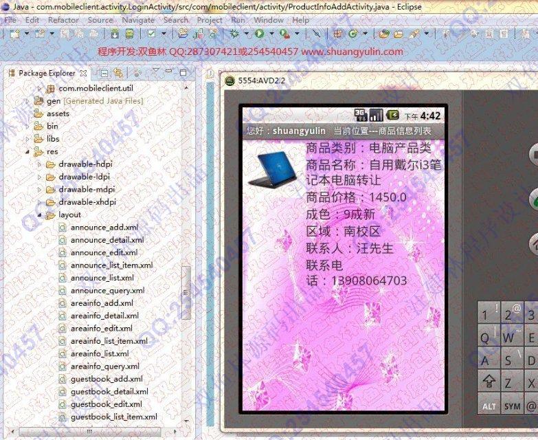 计算机源码设计实例-501大神Android安卓校园二手交易跳蚤市场设计截图