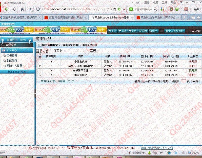 计算机源码设计实例-502大神SSH2图书信息管理系统oracle数据库版本截图