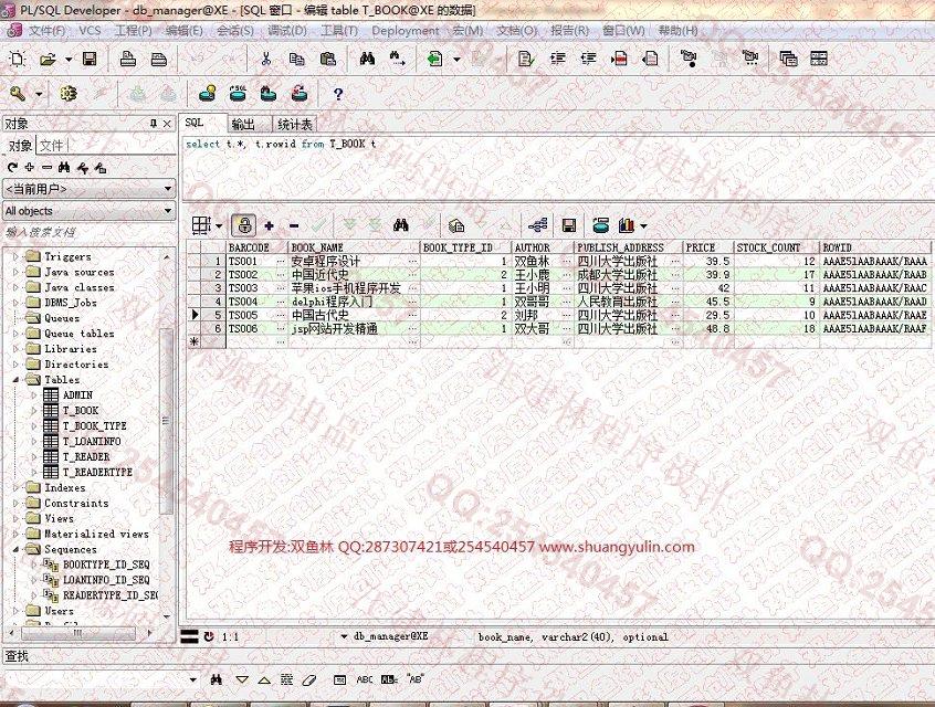 计算机源码设计实例-502大神SSH2图书信息管理系统oracle数据库版本截图