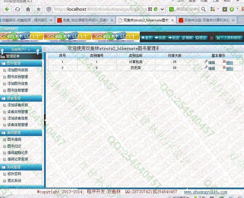 计算机源码设计实例-502大神SSH2图书信息管理系统oracle数据库版本截图