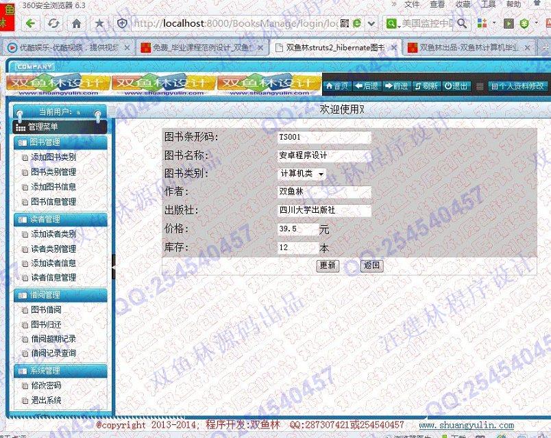 计算机源码设计实例-502大神SSH2图书信息管理系统oracle数据库版本截图