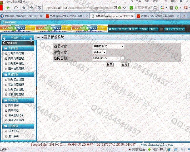 计算机源码设计实例-502大神SSH2图书信息管理系统oracle数据库版本截图