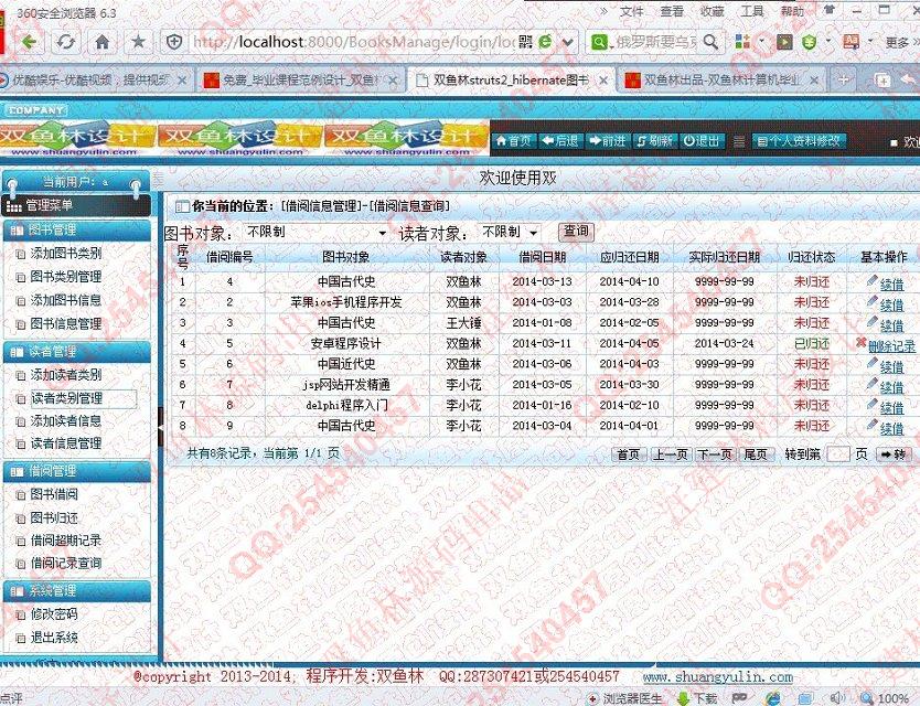 计算机源码设计实例-502大神SSH2图书信息管理系统oracle数据库版本截图