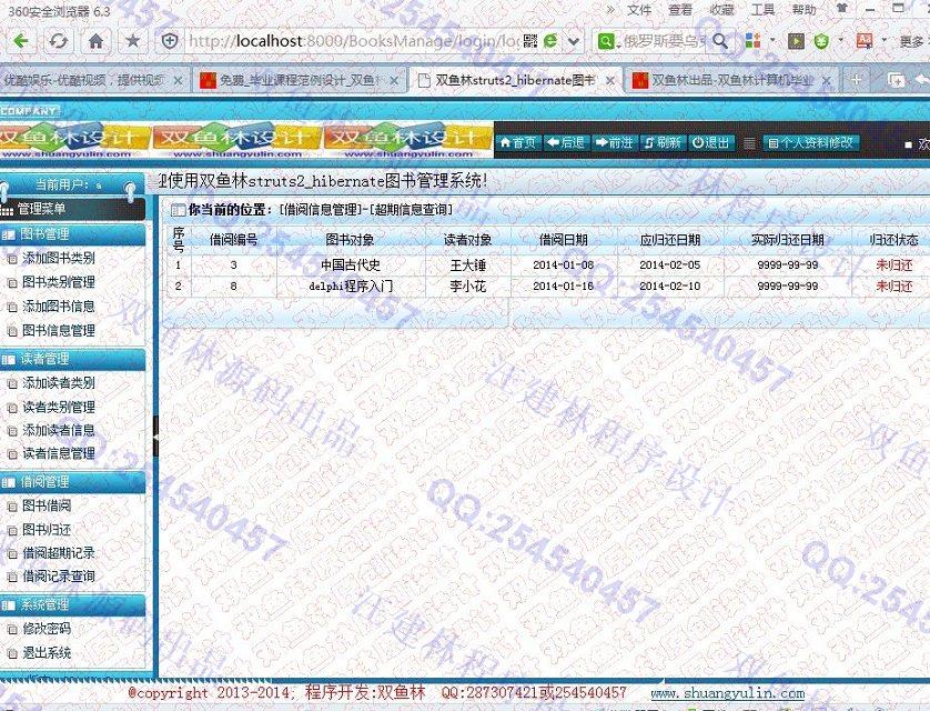 计算机源码设计实例-502大神SSH2图书信息管理系统oracle数据库版本截图