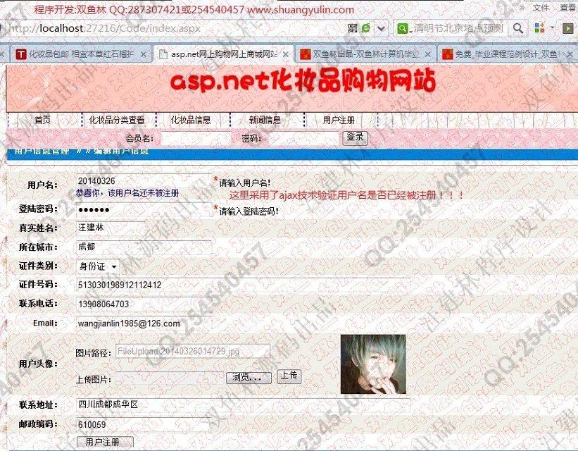 Դʵ-503asp.net㻯ױƷվϵͳƽͼ
