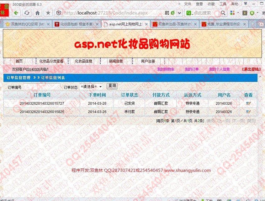 Դʵ-503asp.net㻯ױƷվϵͳƽͼ