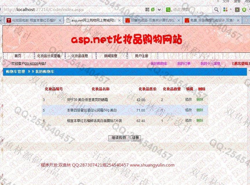 Դʵ-503asp.net㻯ױƷվϵͳƽͼ