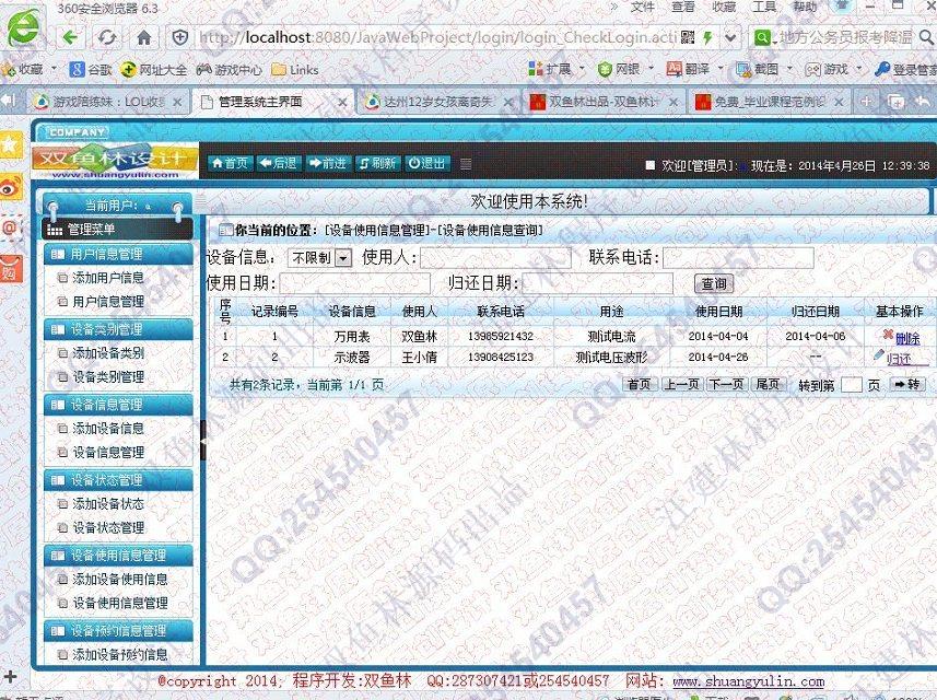 计算机源码设计实例-504大神JSP基于SSH2实验室预约管理系统截图