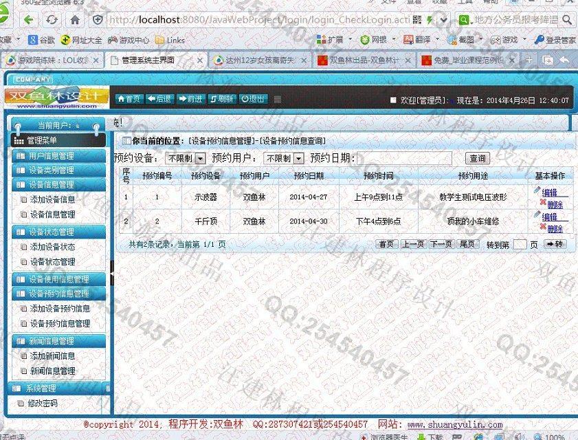 计算机源码设计实例-504大神JSP基于SSH2实验室预约管理系统截图